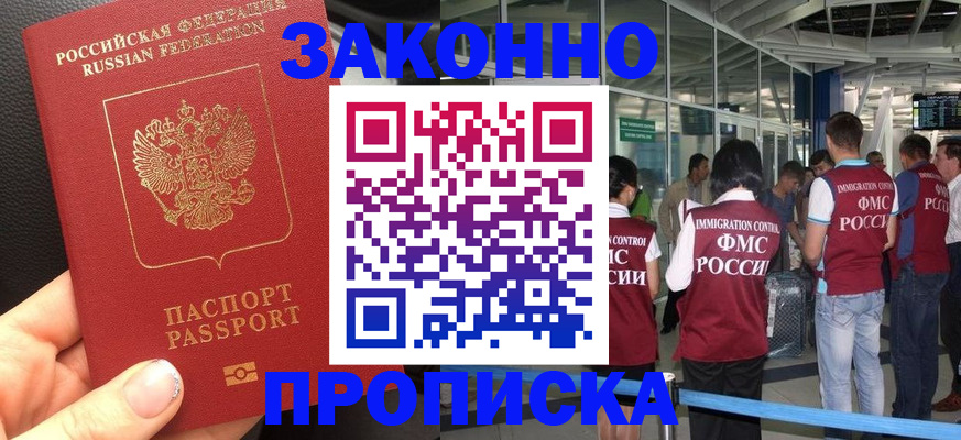 прописка гарантия в Лукоянове