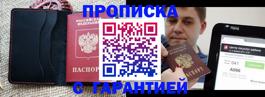 прописка для работы в Лукоянове